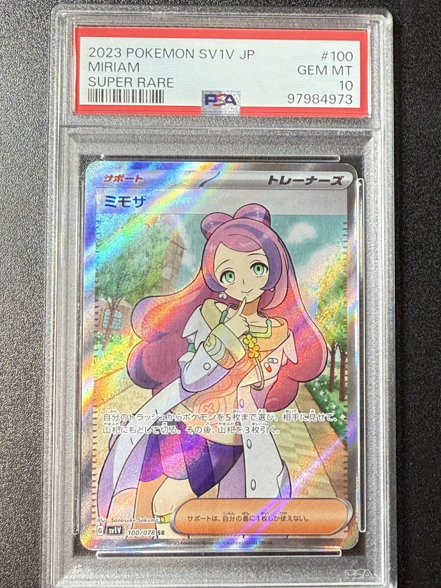 PSA10 2023 ミモザ SR ポケモンカードゲーム (DBA1C-026 PSA10 2023 ミモザ SR ポケモンカードゲーム (DBA1C-026