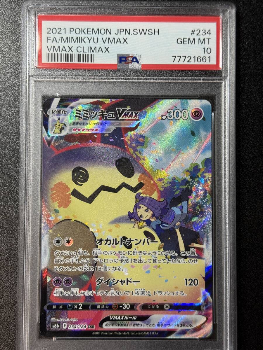 PSA10 2021 ミミッキュVMAX CSR ポケモンカードゲーム (EG1C PSA10 2021 ミミッキュVMAX CSR ポケモンカードゲーム (EG1C