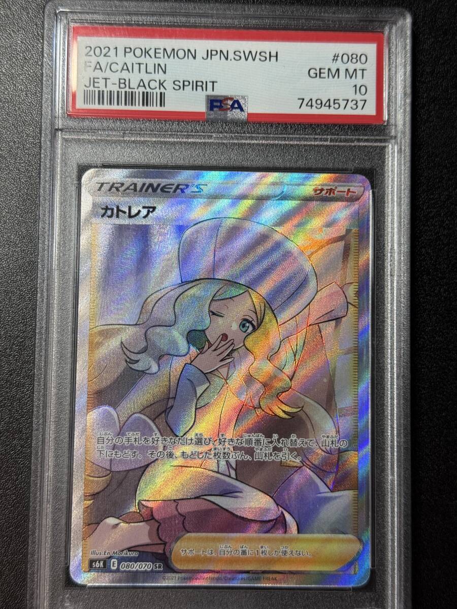 早割 旅行 PSA10鑑定済〕カトレア【SR】{080/070} ポケモン 早割 旅行 PSA10鑑定済〕カトレア【SR】{080/070} ポケモン