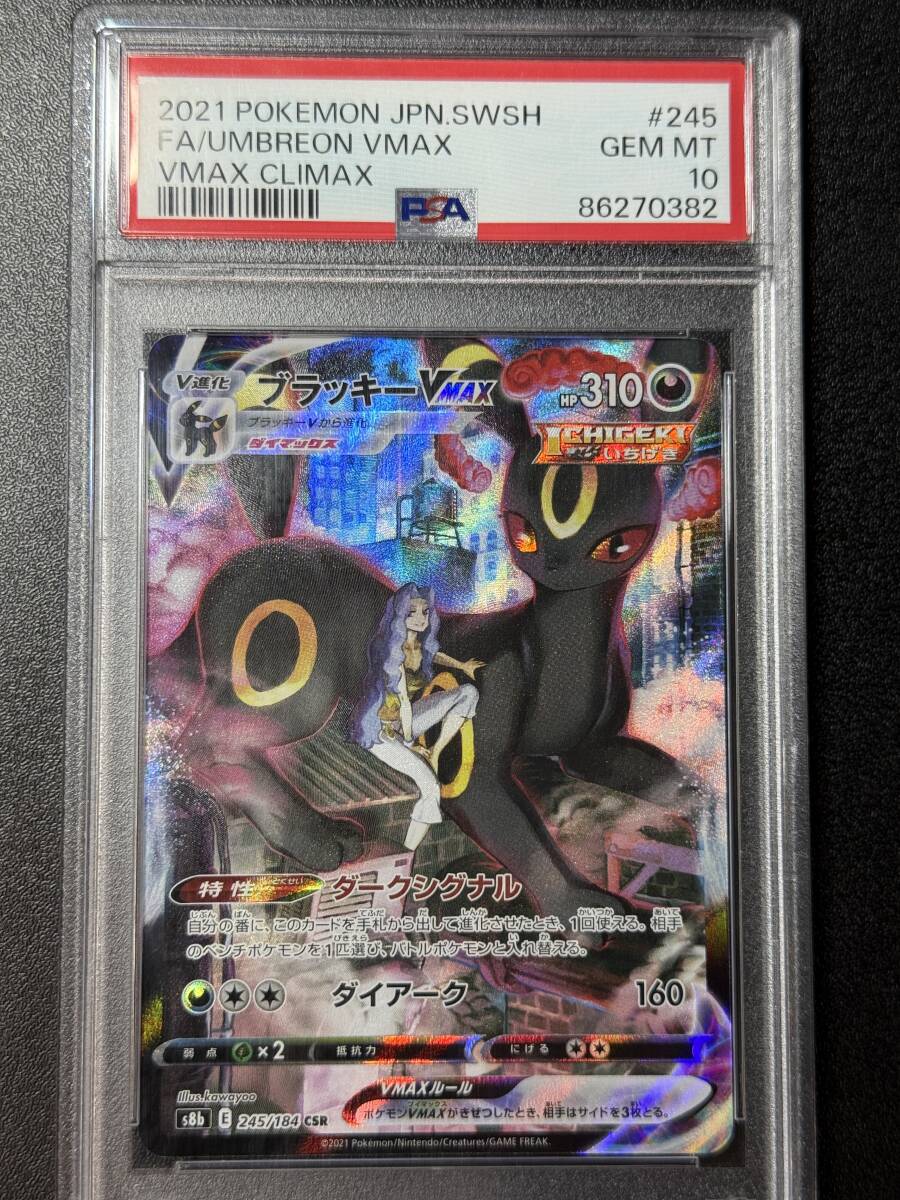 PSA10 2021 ブラッキーVMAX CSR ポケモンカードゲーム (EAB1C PSA10 2021 ブラッキーVMAX CSR ポケモンカードゲーム (EAB1C