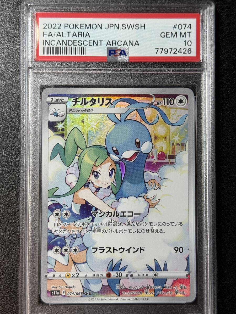 PSA10 2022 チルタリス CHR ポケモンカードゲーム (EAE1C-006 PSA10 2022 チルタリス CHR ポケモンカードゲーム (EAE1C-006