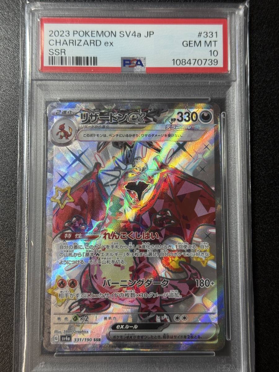 PSA10 2023 リザードンex SSR ポケモンカードゲーム (EBF1C-022 PSA10 2023 リザードンex SSR ポケモンカードゲーム (EBF1C-022
