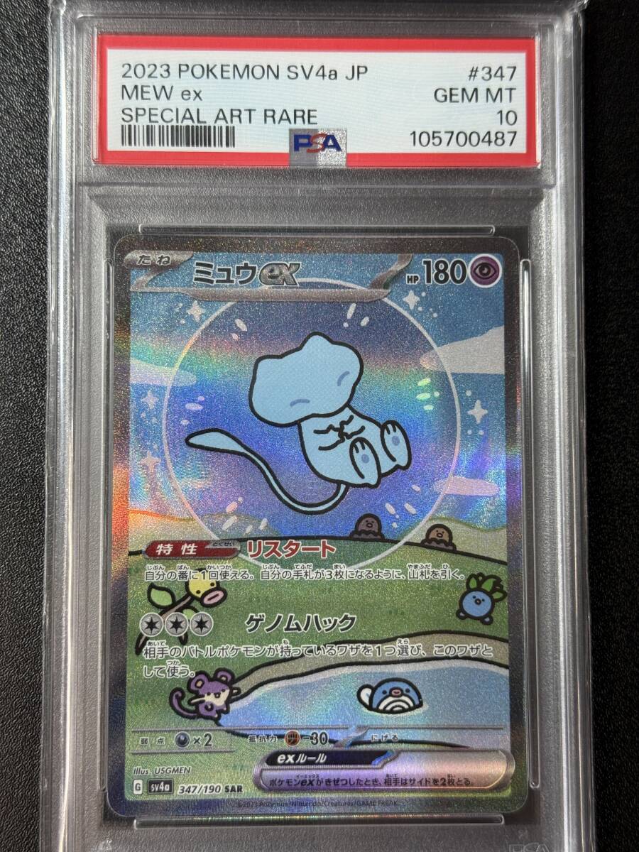 PSA10 2023 ミュウex SAR ポケモンカードゲーム (ECJ1C-002 PSA10 2023 ミュウex SAR ポケモンカードゲーム (ECJ1C-002