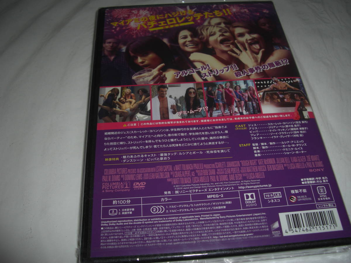 [★DVD]　ラフ・ナイト 史上最悪! ?の独身さよならパーティー / スカーレット・ヨハンソン, ジリアン・ベル■ [新品][セル版] _画像2