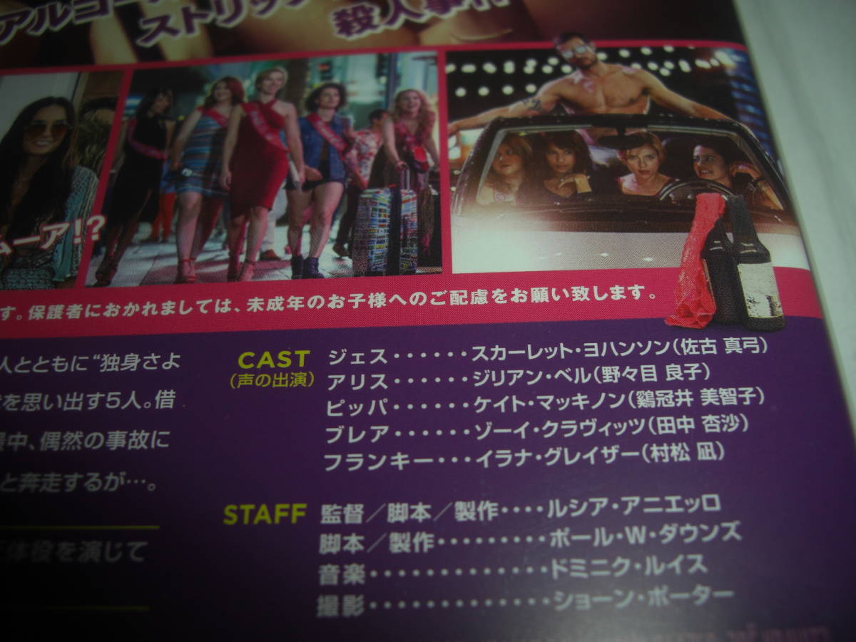 [★DVD]　ラフ・ナイト 史上最悪! ?の独身さよならパーティー / スカーレット・ヨハンソン, ジリアン・ベル■ [新品][セル版] _画像4