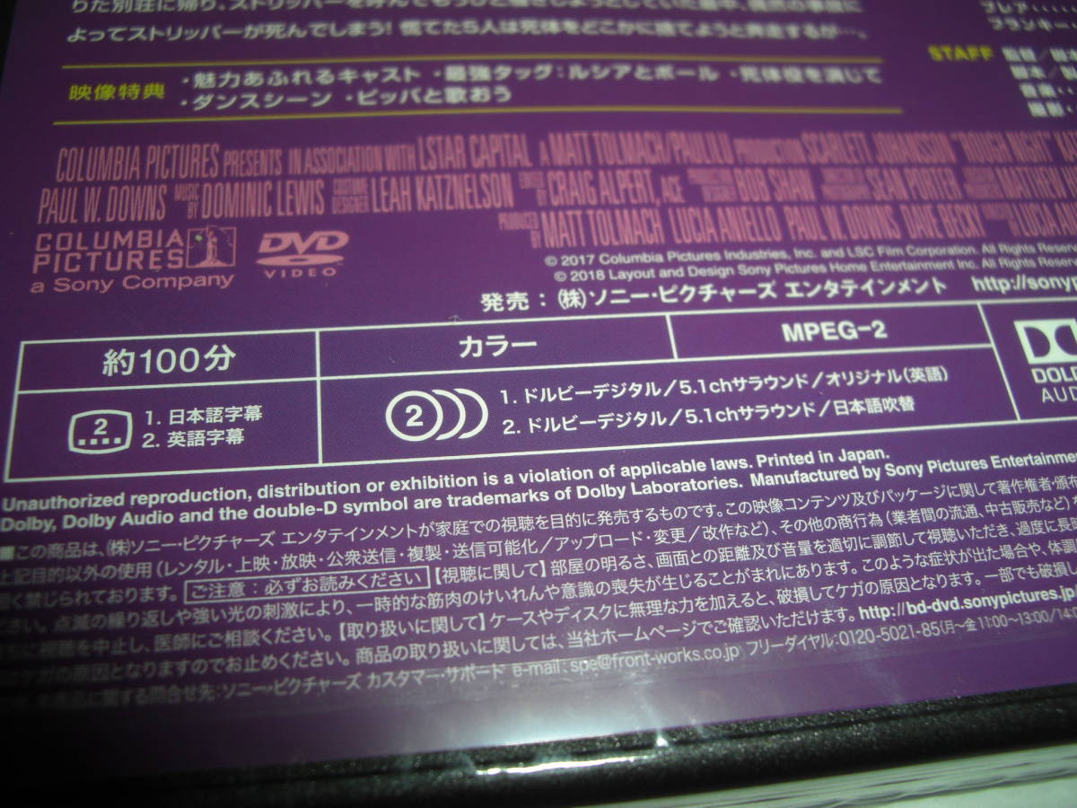 [★DVD]　ラフ・ナイト 史上最悪! ?の独身さよならパーティー / スカーレット・ヨハンソン, ジリアン・ベル■ [新品][セル版] _画像5