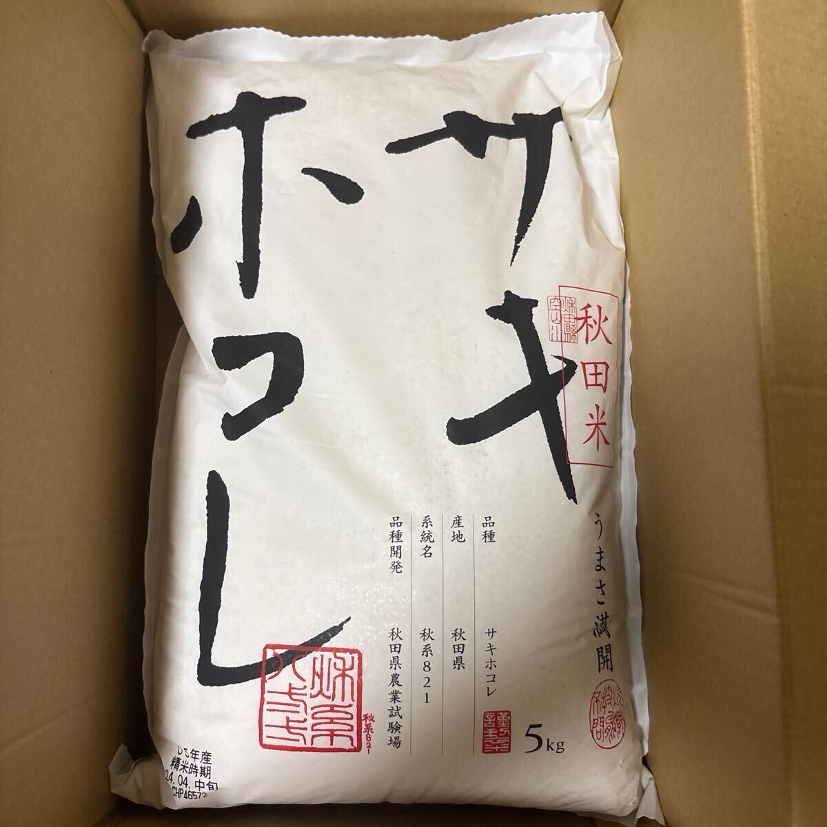 秋田県産サキホコレ　5㎏