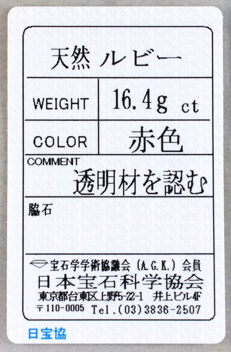 ￥100~ソ付 K18真紅色美しい艶照り良いグラデーション綺麗！ 天然ルビー3.5～5.3?81.3ct 44.5cm16.4?NC