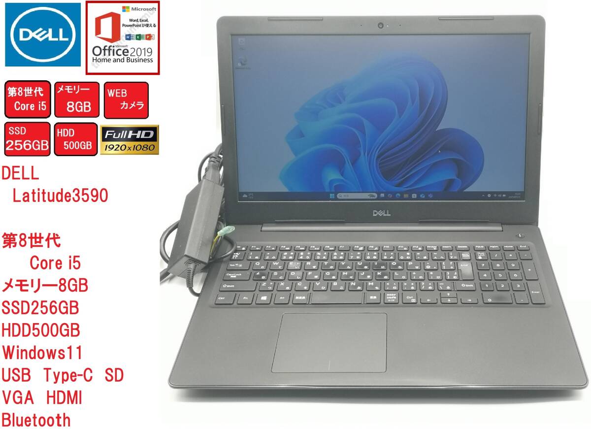 【第8世代Corei5 / SSD256GB＋HDD500GB / MS-Office2019】DELL Latitude 3590 / メモリー8GB / Windows11 ②