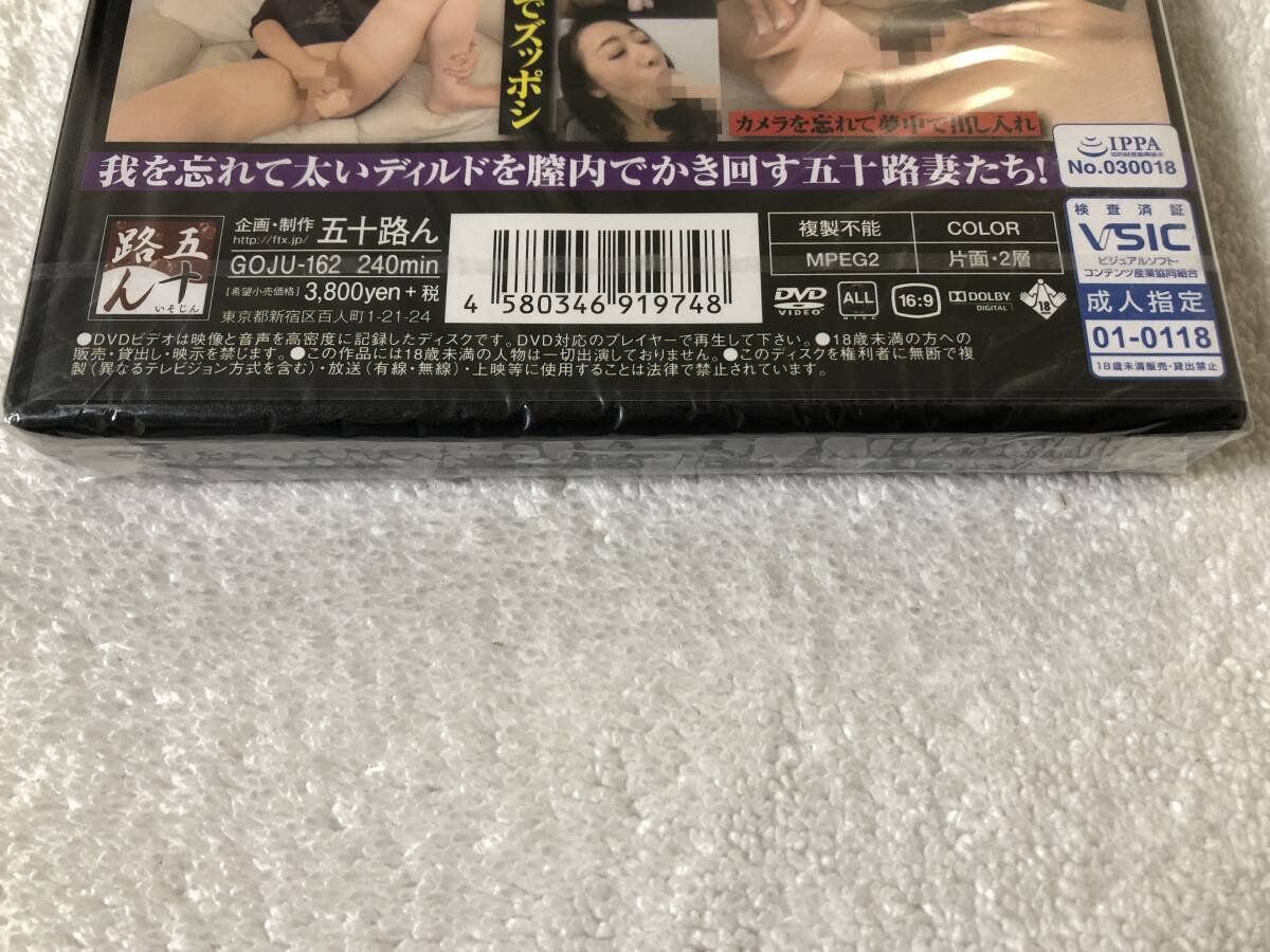 五十路主婦初體験 何回もイキまくる腰振りディルドオナニー 4時間 10名 下品なガニ股で恥じらいピストン 五十路ん