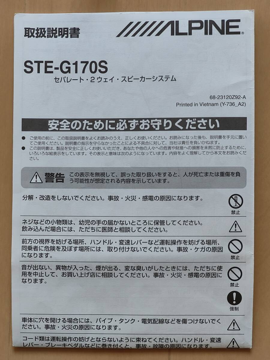 アルパイン制[STE-G170S]セパレート?２ウェイ?スピーカーシステム