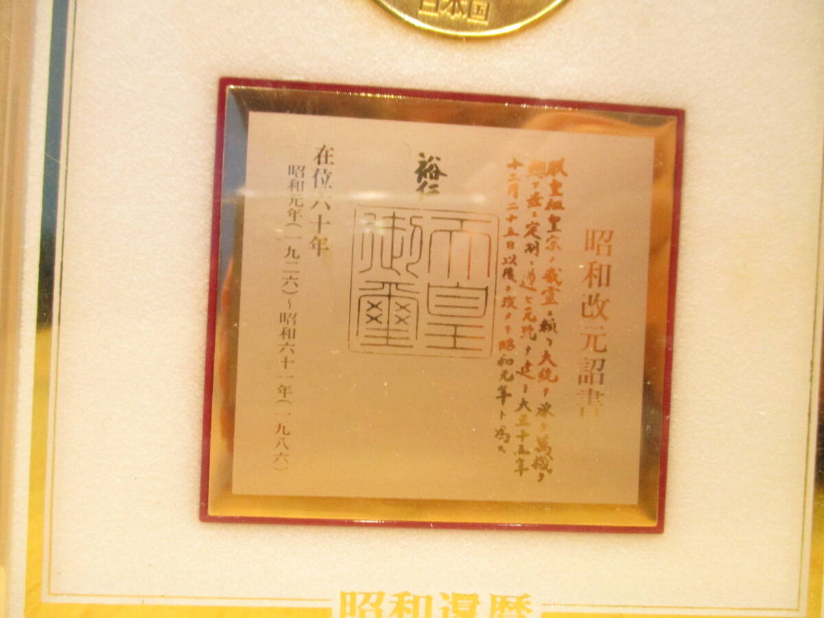 天皇陛下 御在位六十年奉祝記念 メダル 昭和還暦 裕仁天皇 記念