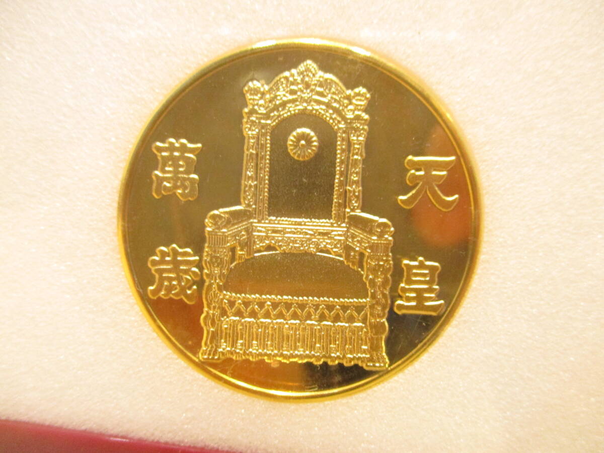 天皇陛下 御在位六十年奉祝記念 メダル 昭和還暦 裕仁天皇 記念