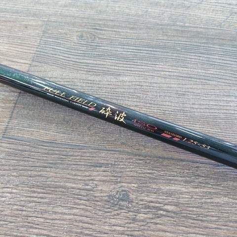 【中古現(xiàn)狀品】ダイコー　フルフィールド　砕波　ISO　1.25-53