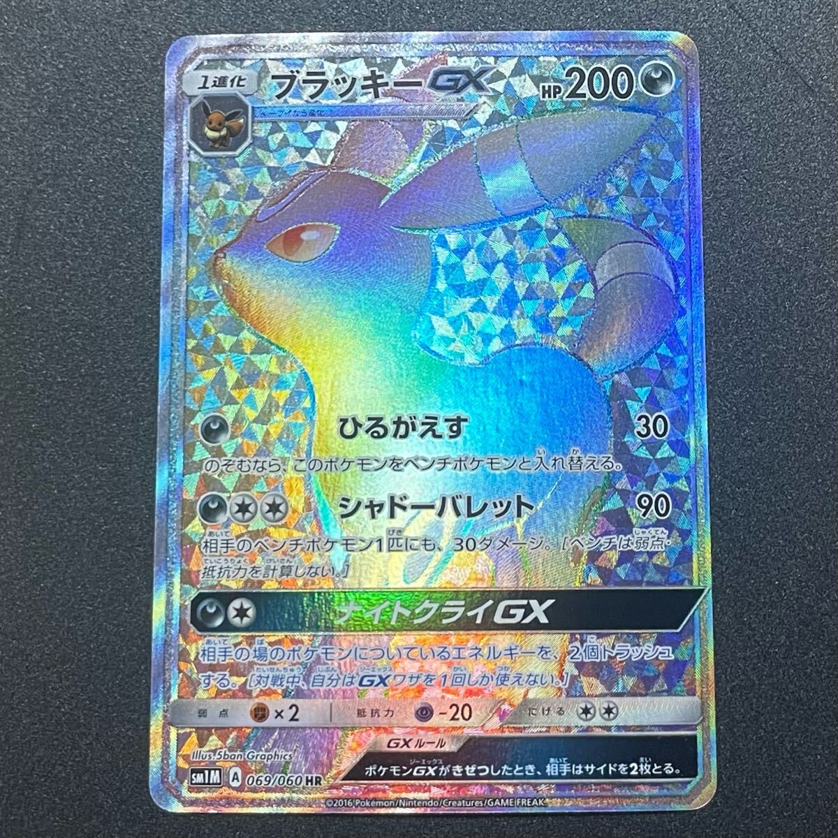 ブラッキーGX HR SM1M コレクションムーン 069/060 ポケカ ブラッキーGX HR [コレクション ムーン] SM1M 069/060 買取