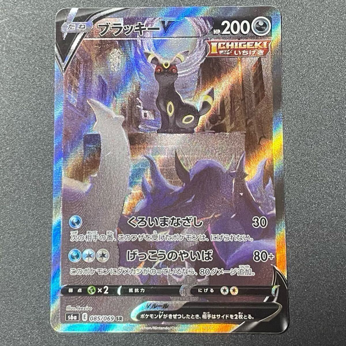 【期間限定特価】 sr ブラッキーv sa 085/069(シングルカード イーブイヒーローズ 【削除予定】その他