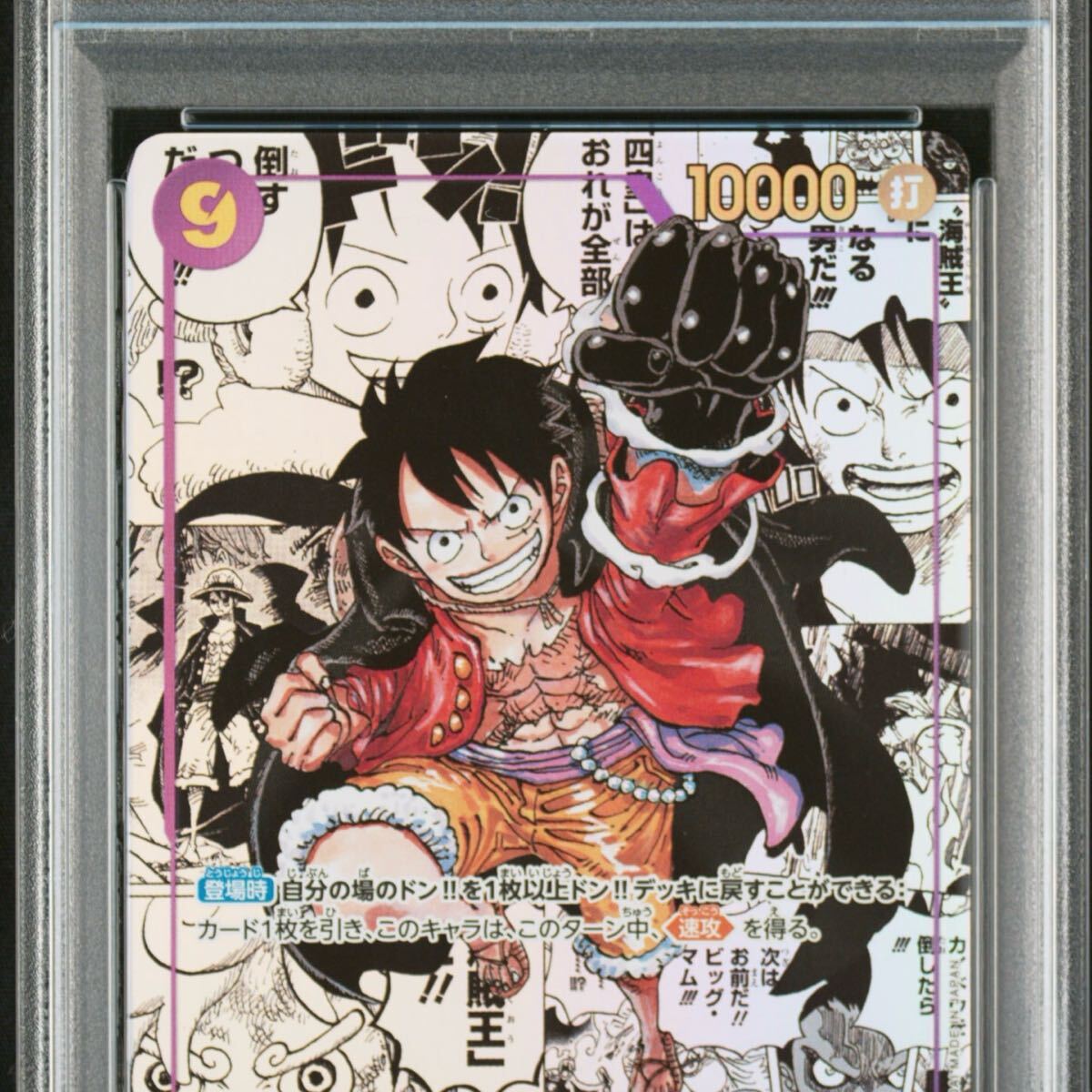 PSA10 モンキー・D・ルフィ SEC-SP [OP09-119]「新たなる皇帝
