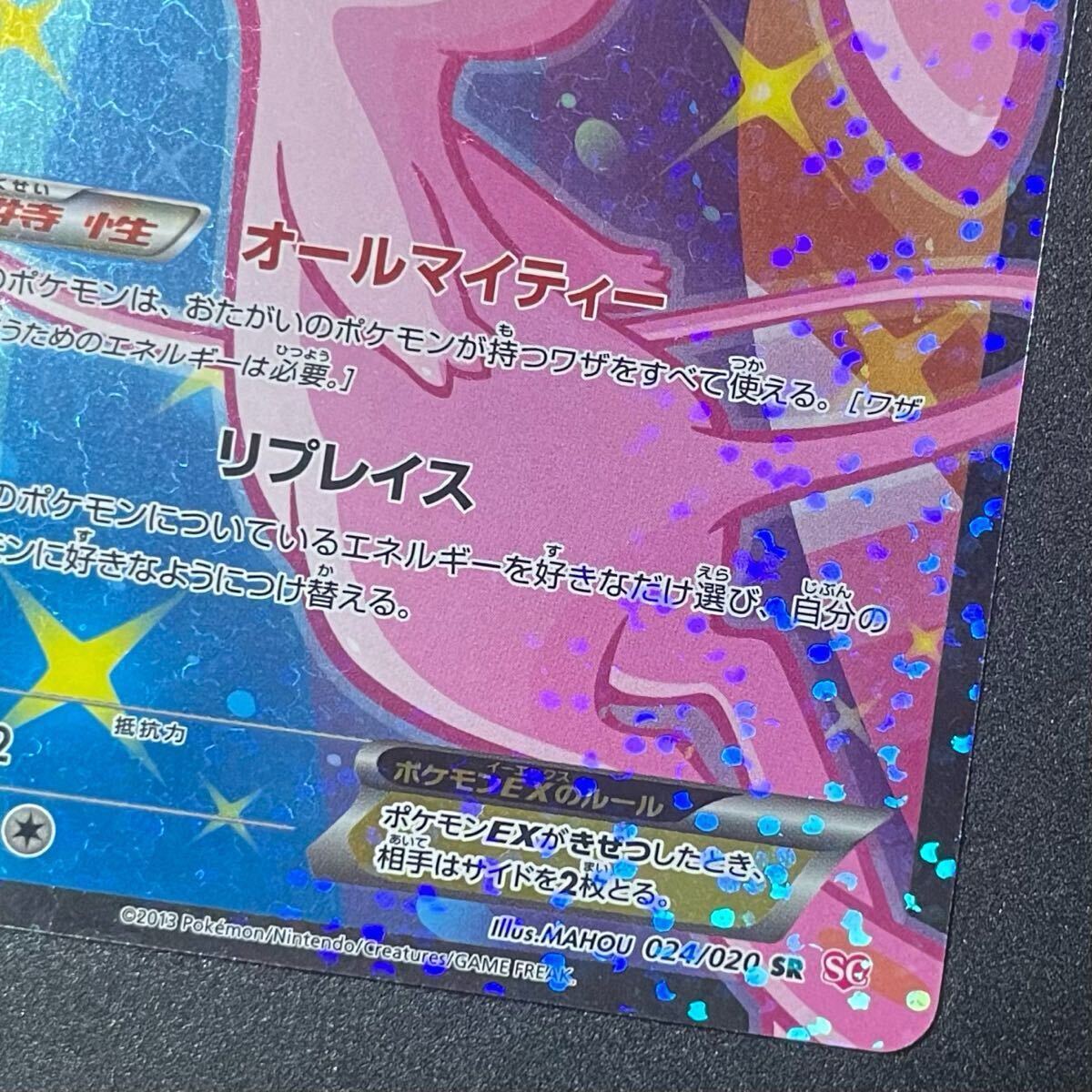 ミュウEX BW SR 1ED [SC 024/020](コンセプトパック「シャイニー