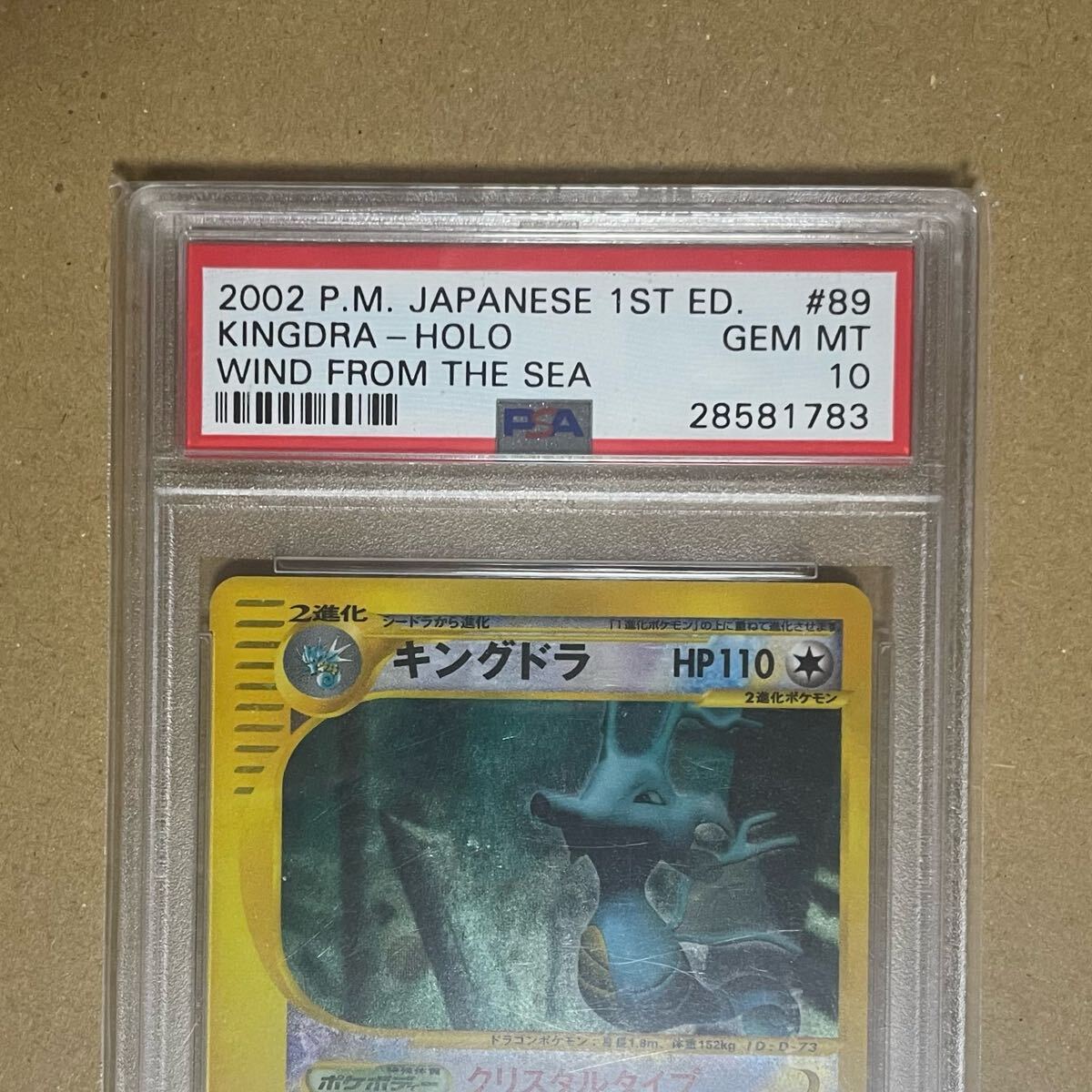 PSA10 キングドラ ☆ :1ED [e3 089/087](拡張パック第3弾「海