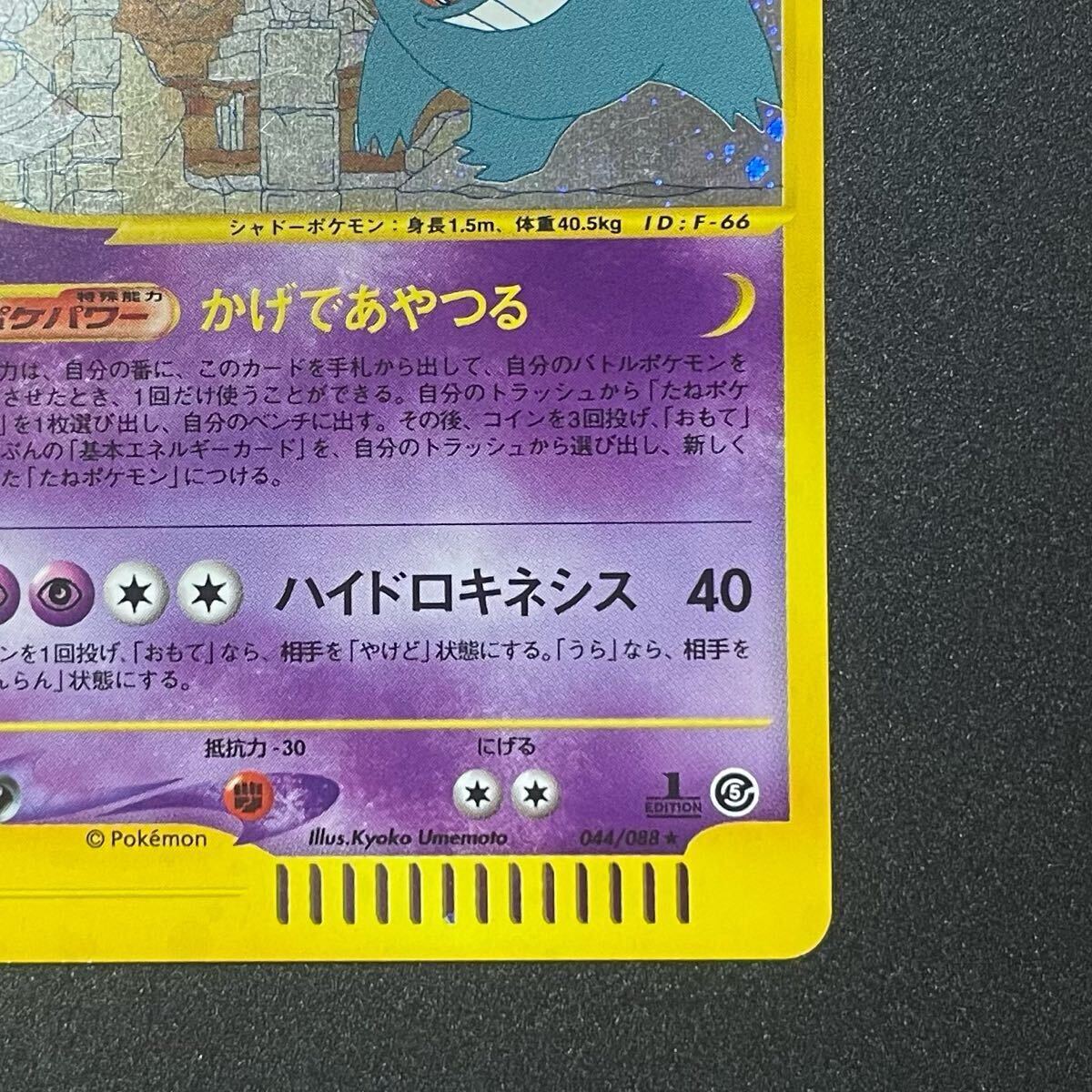 ゲンガー ☆ 拡張パック第5弾 神秘なる山 ポケモンカードe 1ED