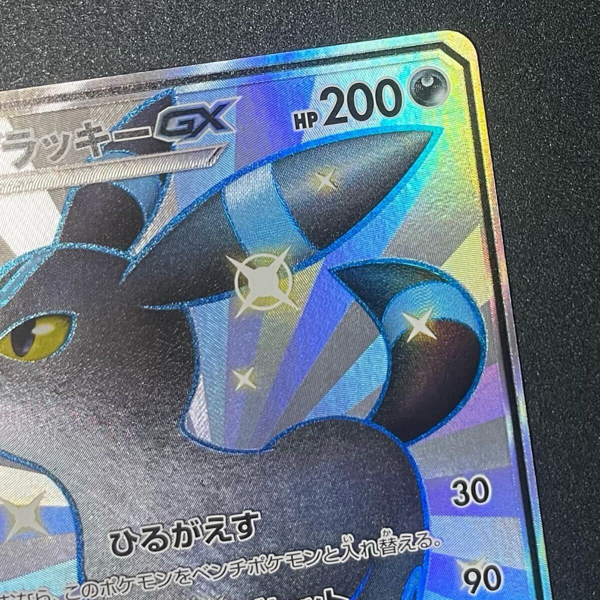 ブラッキーGX SSR [SM8b 229/150](ハイクラスパック「GXウルトラ