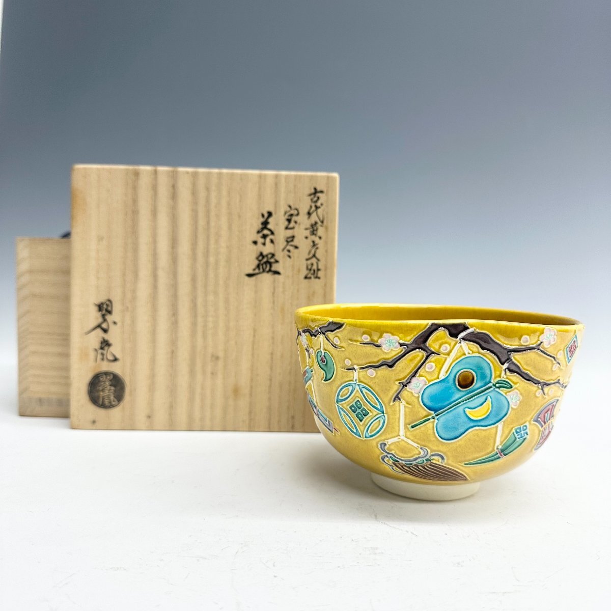 N436 茶碗 『御室窯造』『浅黄交趾』『金彩波に鶴絵』 抹茶碗 共箱 茶道具 Yahoo!オークション - N 中村翠嵐 古代黄交趾宝尽 茶碗 共箱 京