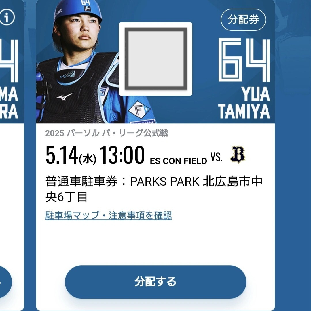 格安スタート！ 5/14(水) エスコンフィールド北海道 プロ野球公式戦 オリックス戦 PAPKS PARK 北広島中央6丁目 普通車駐車券1臺(tái)分 完売日 
