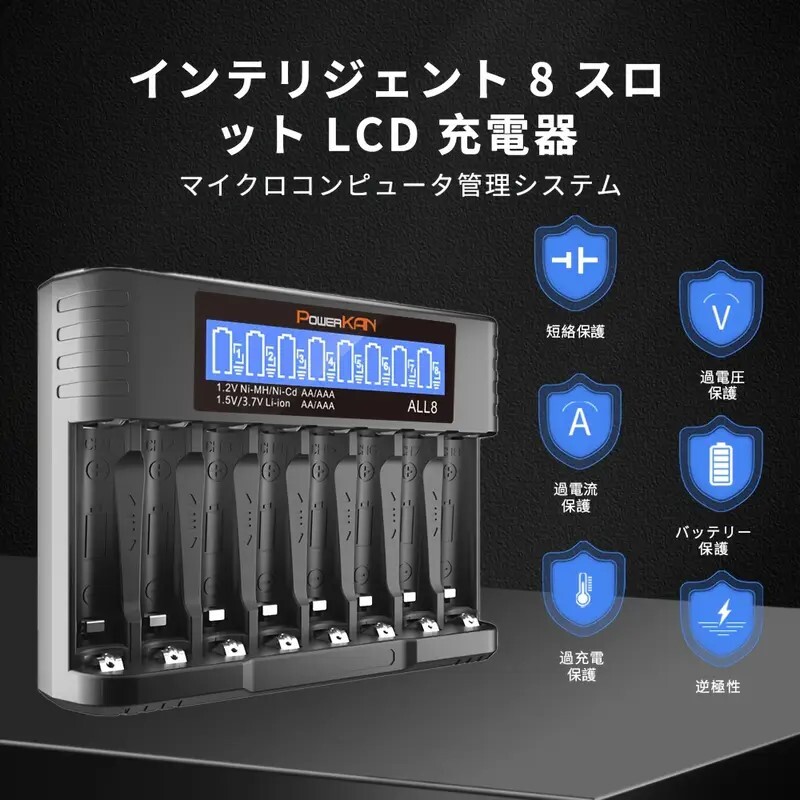 【未開封品】PowerKAN 8ポート　ニッケル水素?リチウムイオン対応充電器　単三単四対応