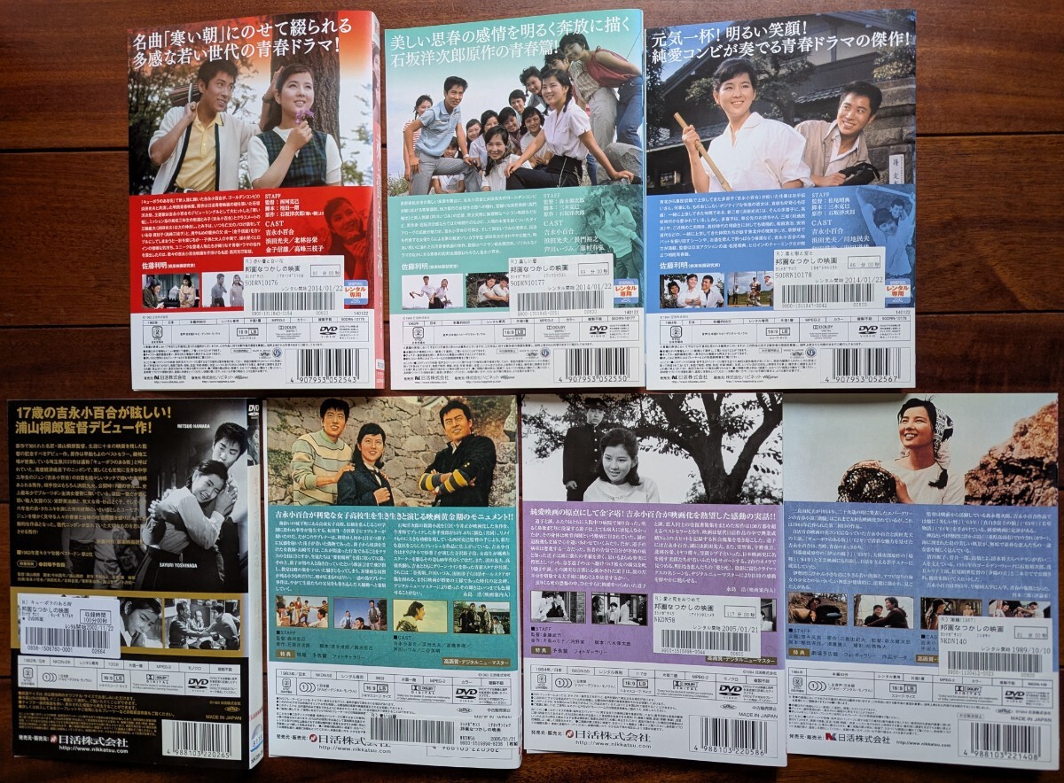■即決■レンタル落ちDVD 吉永小百合 出演 7本 赤い蕾と白い花 美しい暦 風と樹と空と キューポラのある街 青い山脈 愛と死をみつめて 潮騒_画像2