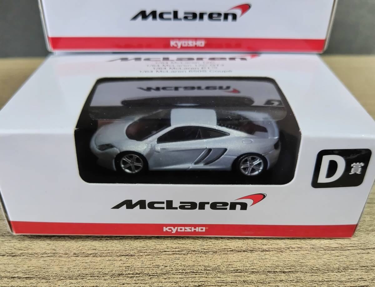 京商 1/64 マクラーレン 12C 銀 ミニカーくじ【D賞】