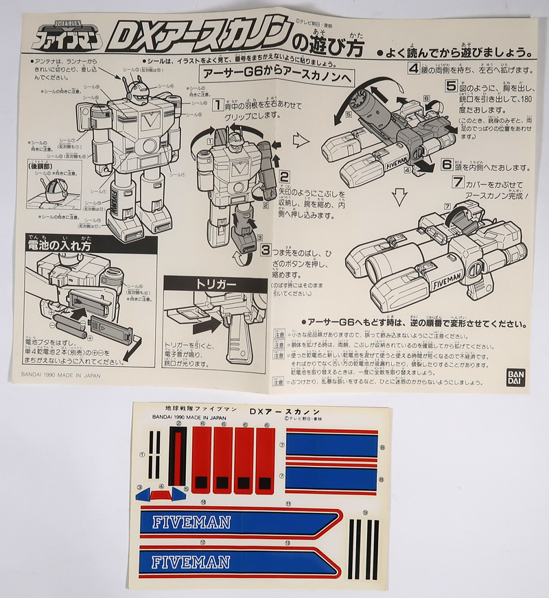 バンダイ, ファイブマン, DXアースカノン, ぼぼデッドストック狀態(tài)