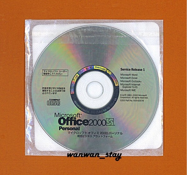 ★■正規(guī)品■■ Microsoft Office 2000 Personal(Word /Excel/Outlook)■★