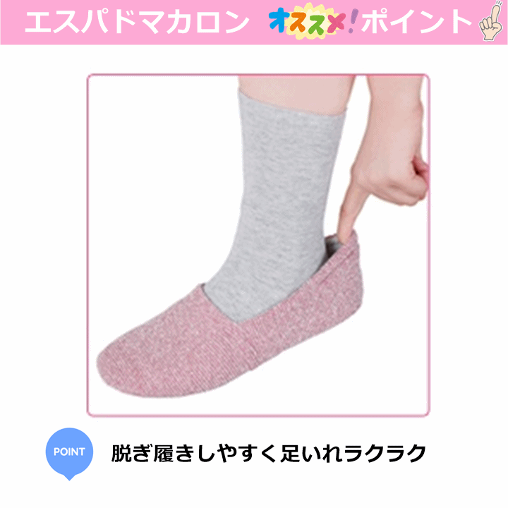 【平日15時(shí)まで即日出荷】エスパドマカロン(2064)【施設(shè) 脫げにくい 履きやすい 室內(nèi) 屋內(nèi) スリッパ 部屋】