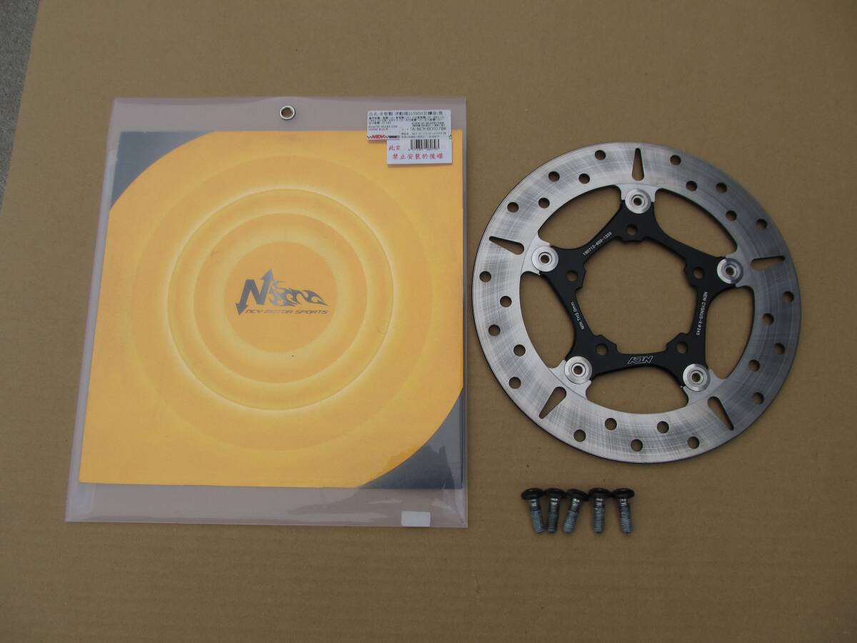 NCY 245㎜　ブレーキディスク　ブラック　ボルト付き　シグナスX　