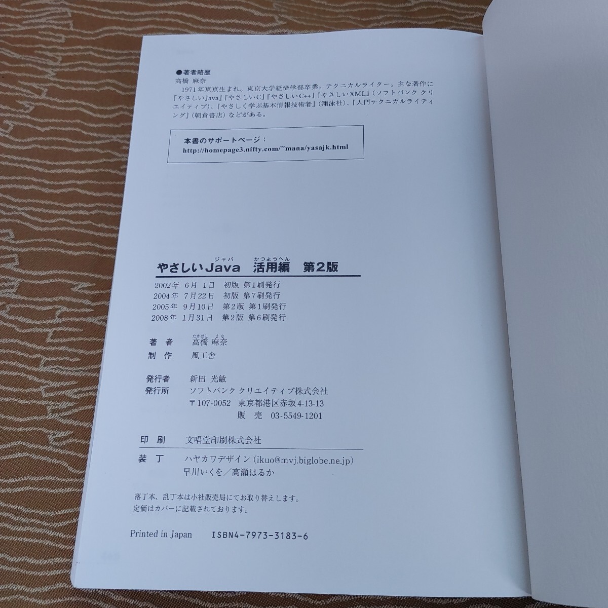 【Java プログラミング 本 2冊】中古品 超図解 Java入門 エクスメディア やさしいJava 活用編第2版 高橋麻奈 IT 【A6-2①】0502