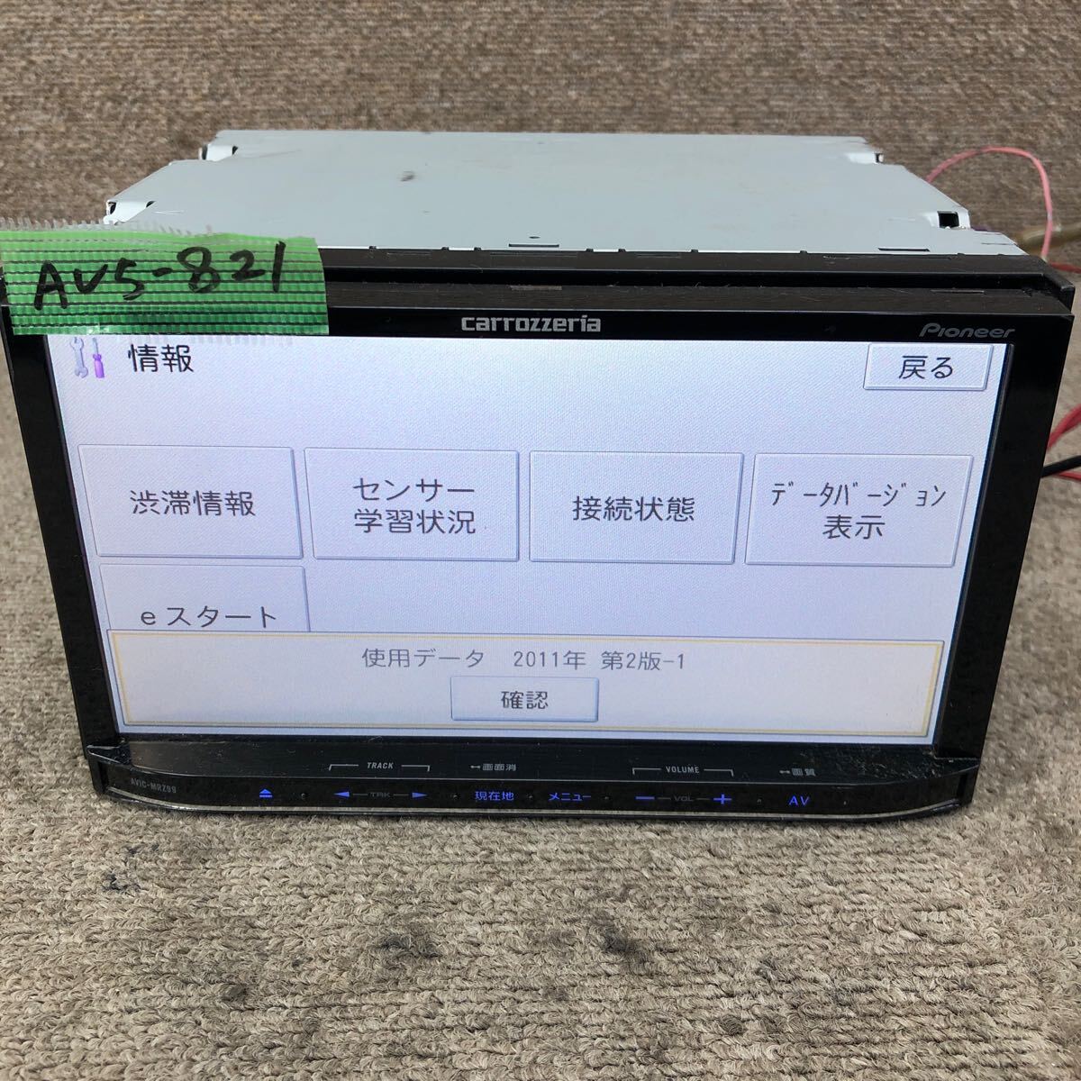 AV5-821 супер-скидка навигационная система Carrozzeria Pioneer AVIC-MRZ99 Memory Navi CD DVD Bluetooth корпус только простой рабочее состояние подтверждено б/у текущее состояние товар 