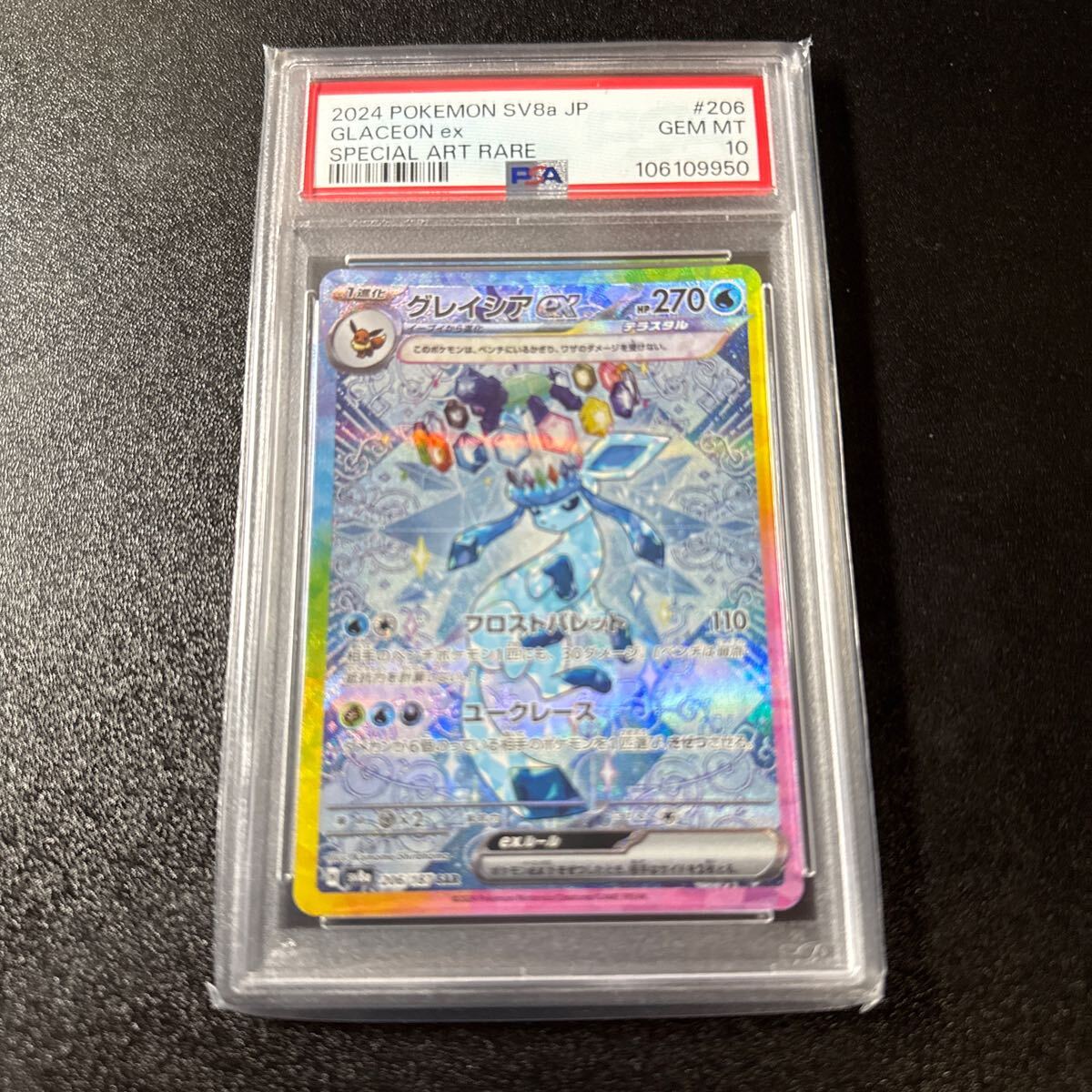PSA10 グレイシア SAR グレイシアex ポケモンカード テラスタル PSA10 グレイシア SAR グレイシアex ポケモンカード テラスタル