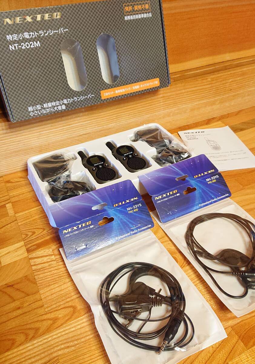 トランシーバー NT-202M(W) NEXTEC 特定小電力トランシーバー 2台セット イヤフォン イヤホンマイクロホン マイク付