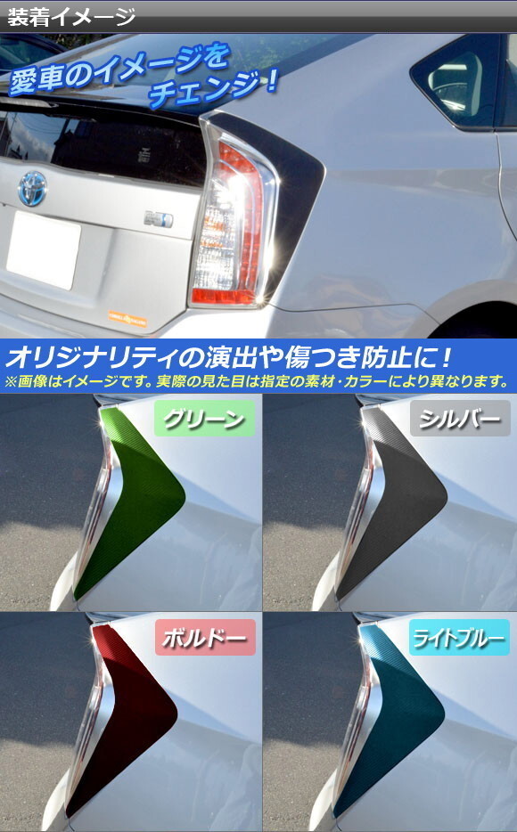 AP テールランプサイドステッカー クローム調 トヨタ プリウス ZVW30 前期/後期 2009年05月~2015年12月 AP-CRM164 入数:1セット(2枚)_画像2