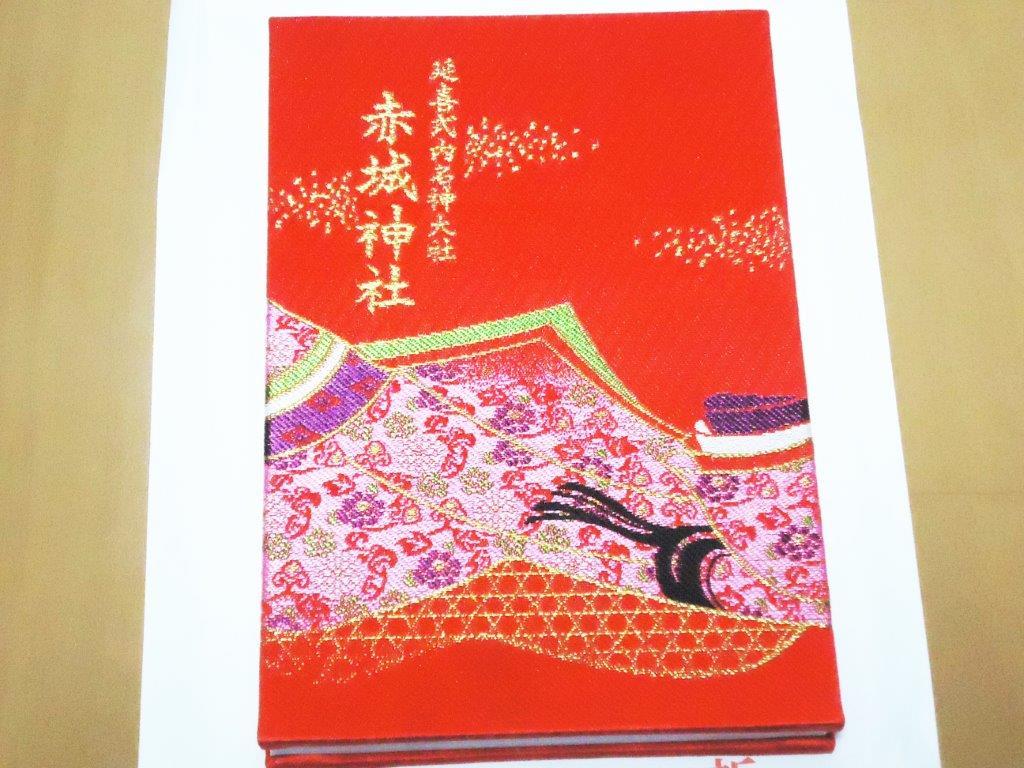 ★☆【新品未記入】 群馬県　赤城神社　御朱印帳　赤　大判サイズ　送料210円　☆★_画像3