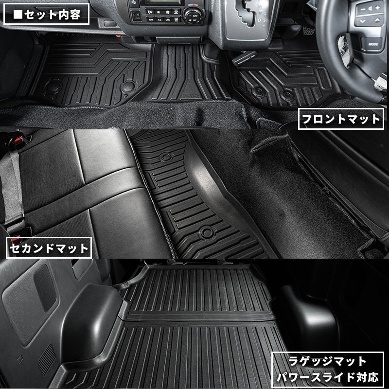 數(shù)量限定 \1スタート 200系ハイエース S-GLナロー 3Dフロアマット（フロント?セカンド）＆ラゲッジマットセット（パワースライドドア用）