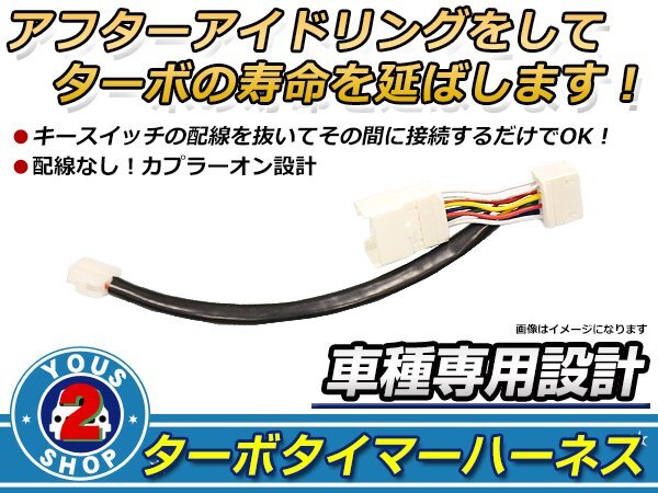トヨタ ターセル NL50 ターボタイマー専用ケーブル TT-7タイプ ターボ車 アイドリング エンジン壽命 HKS同等品