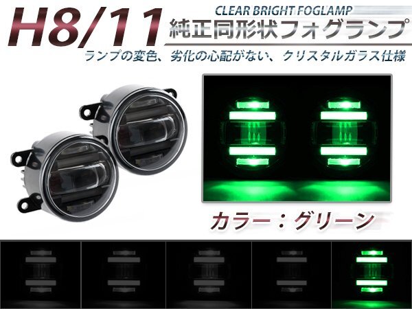 LEDデイライト內(nèi)蔵★プロジェクターフォグランプ AZワゴンカスタムスタイル MJ34S 緑 2個セット ライトキット ユニット 本體 后付け 交換