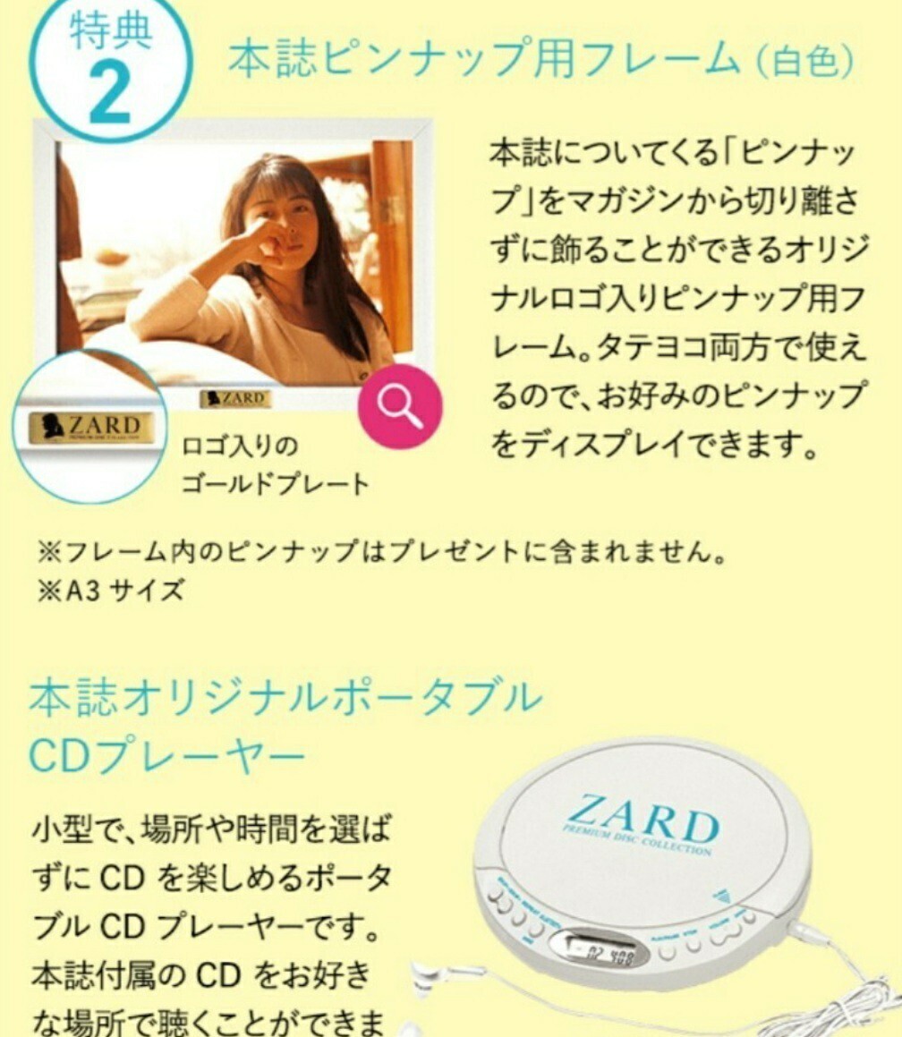 ZARD プレミアム ディスク コレクション 5点特典 CDプレイヤー