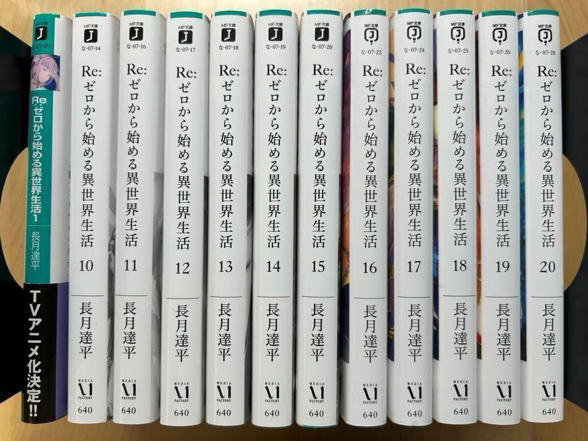 長月達平 Re:ゼロから始める異世界生活 1巻-40巻 全巻初版 帯付き 美品
