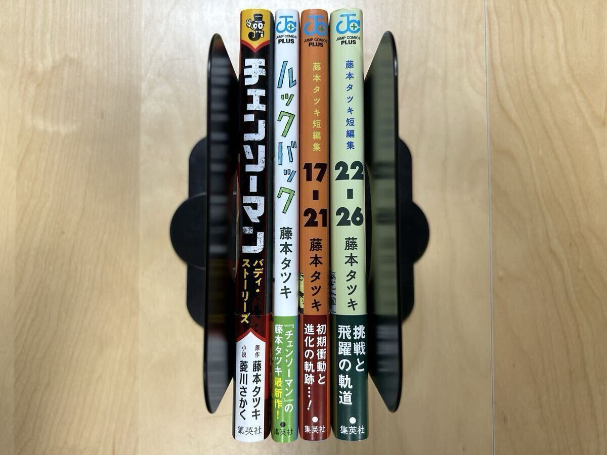 藤本タツキ チェンソーマン 小説 バディ・ストーリーズ+ルック