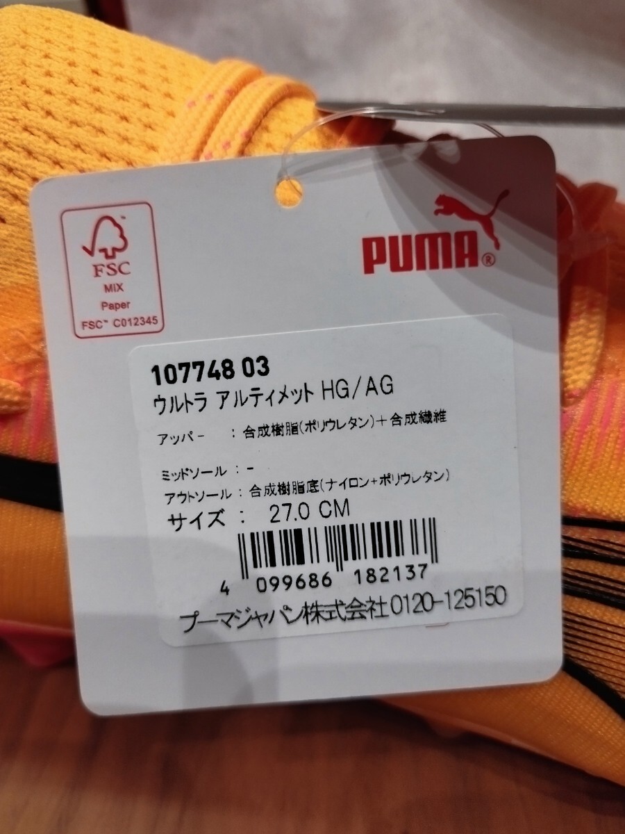 【新品特価!定価23100円が70%OFF!】プーマPUMA ウルトラ アルティメット HG/AG puma 107748-03/27センチ_画像8