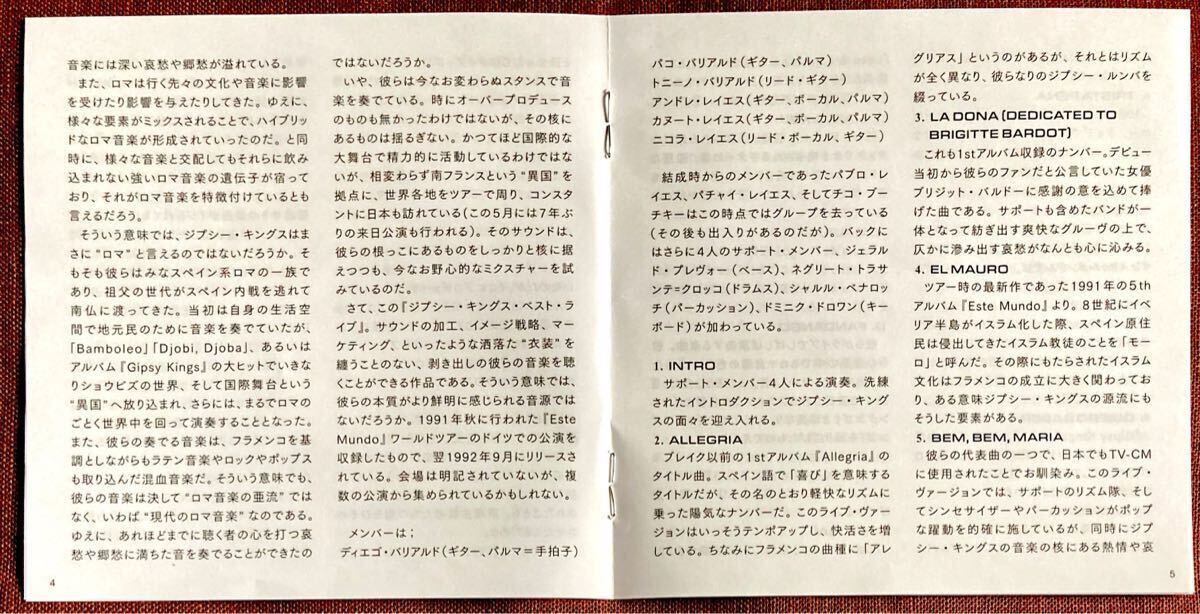 ジプシー?キングス/エステ?ムンド?ツアー/フラメンコ?ギター?グループ/クロード?マルチネス/ラテン&フラメンコ/ジプシー?ルンバ1991
