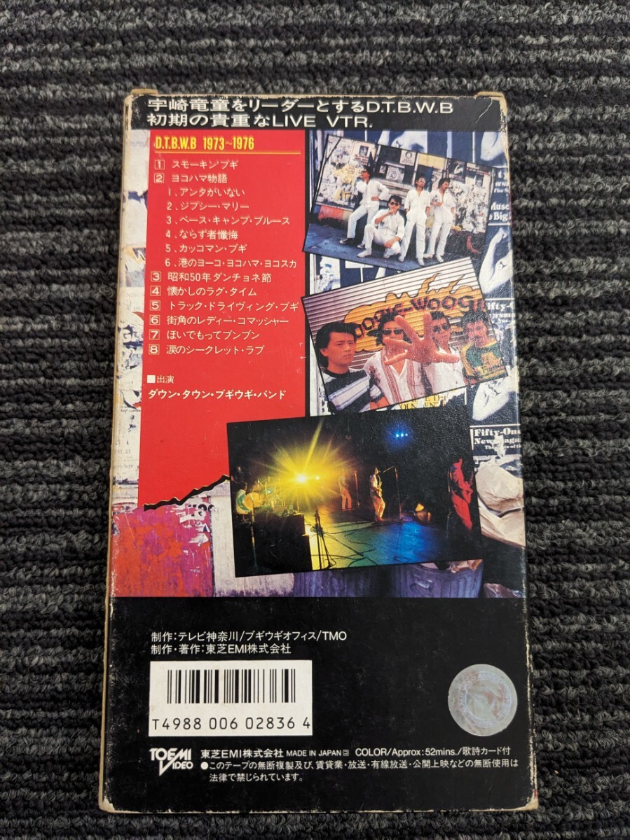 「ダウン?タウン “脫?どん底” ブギウギ?バンド/D.T.B.W.B 1973?1976」　中古VHSビデオ　宇崎竜童　DOWN TOWN BOOGIE WOOGIE BAND