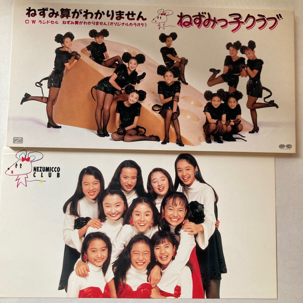 ねずみ算がわかりません ねずみっ子クラブ 8cmCD 短冊CD ねずみ算がわかりません ねずみっ子クラブ 8cmCD 短冊CD